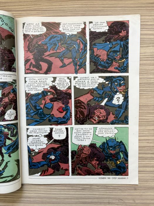 Супер забавник брой 1, 1993 г.