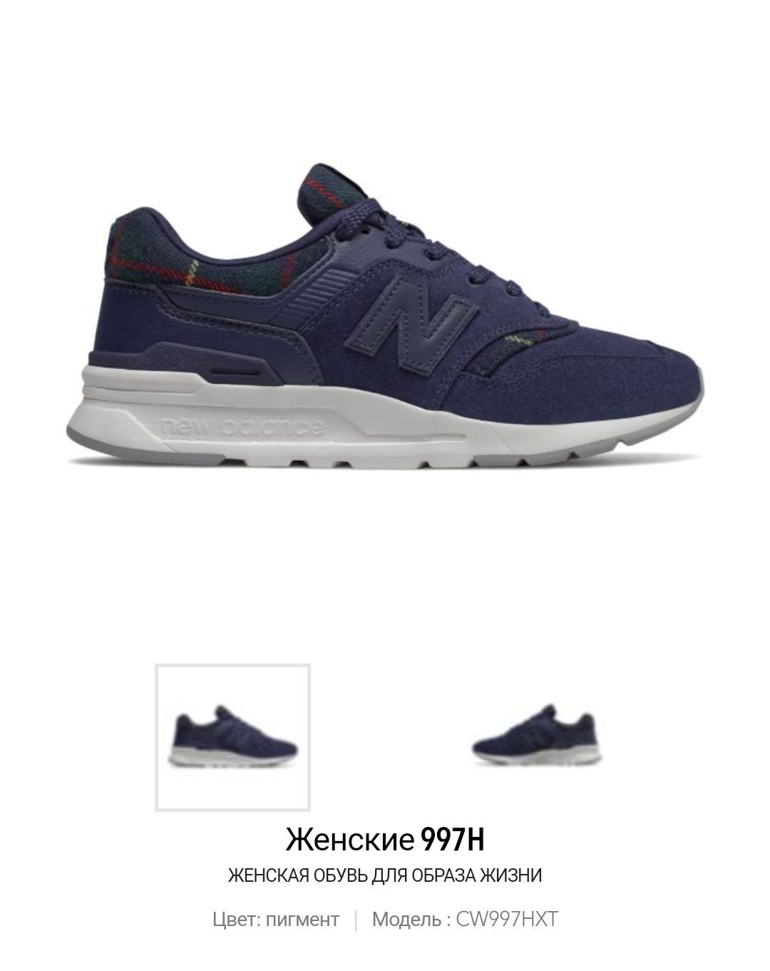 Женские кросовки New Balance 997H  Алматы