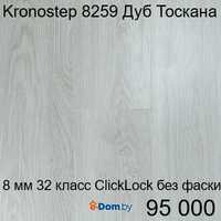 Ламинат Kronostep 8 мм 32 класс без фаски ( Ресбублика Беларусь )