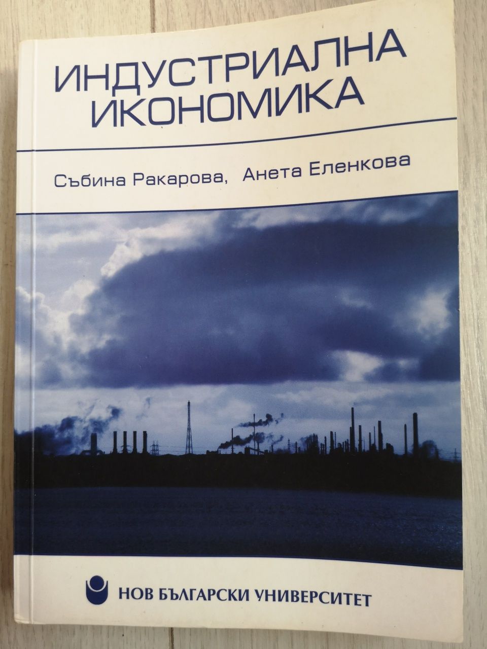 Учебници Нов български университет
