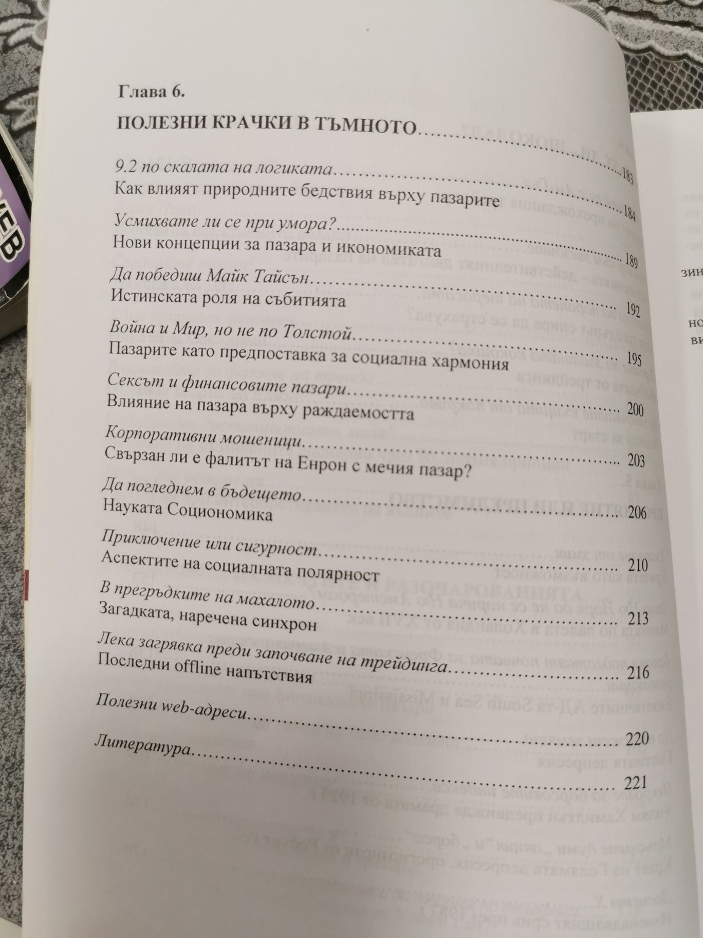 Борсата не е казино Ивайло Груев