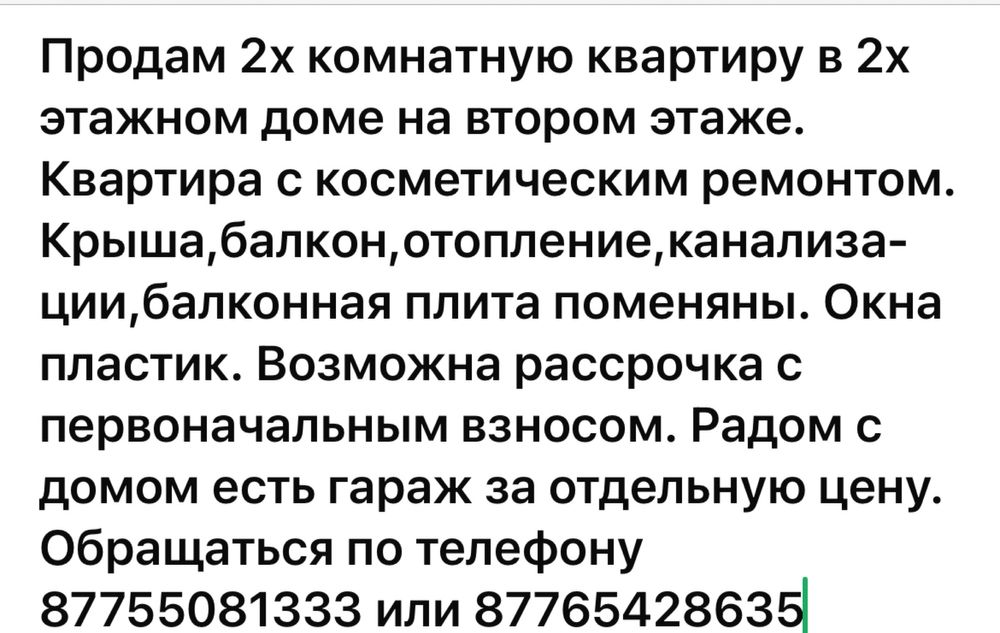 Продам 2х комнатную квартиру