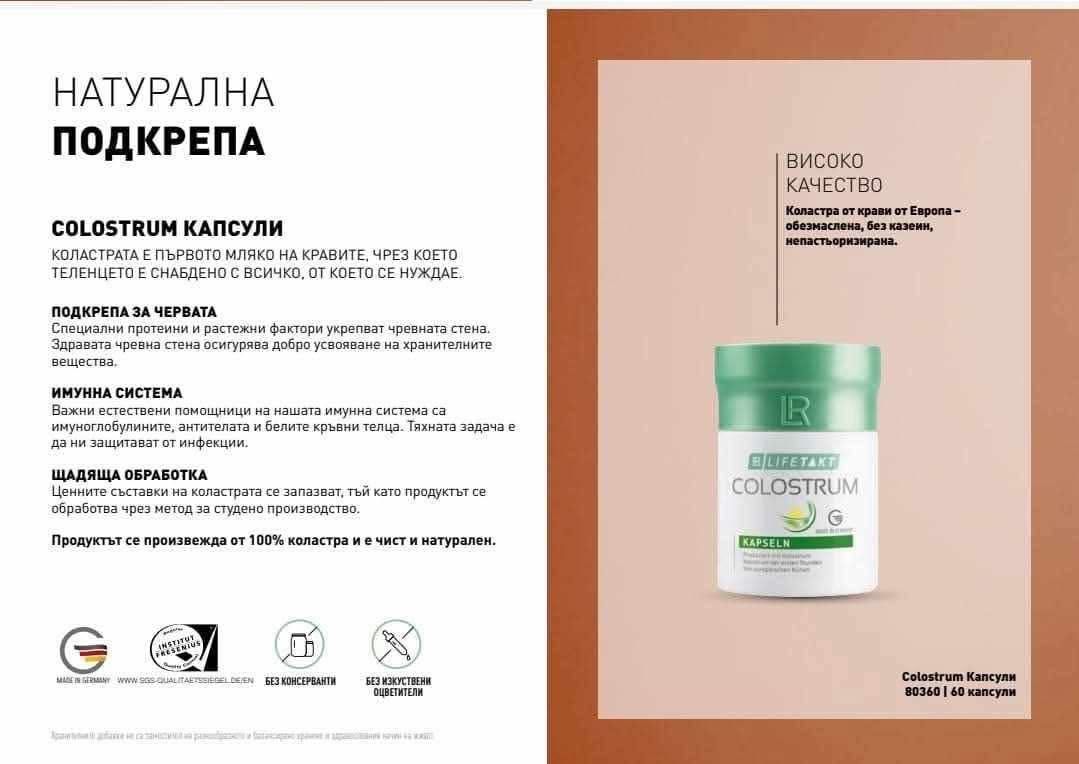 Коластра капсули