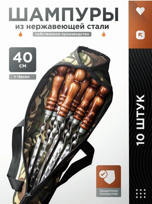 Шампура для шашлыка с деревянной ручкой набор в тубусе 40 см