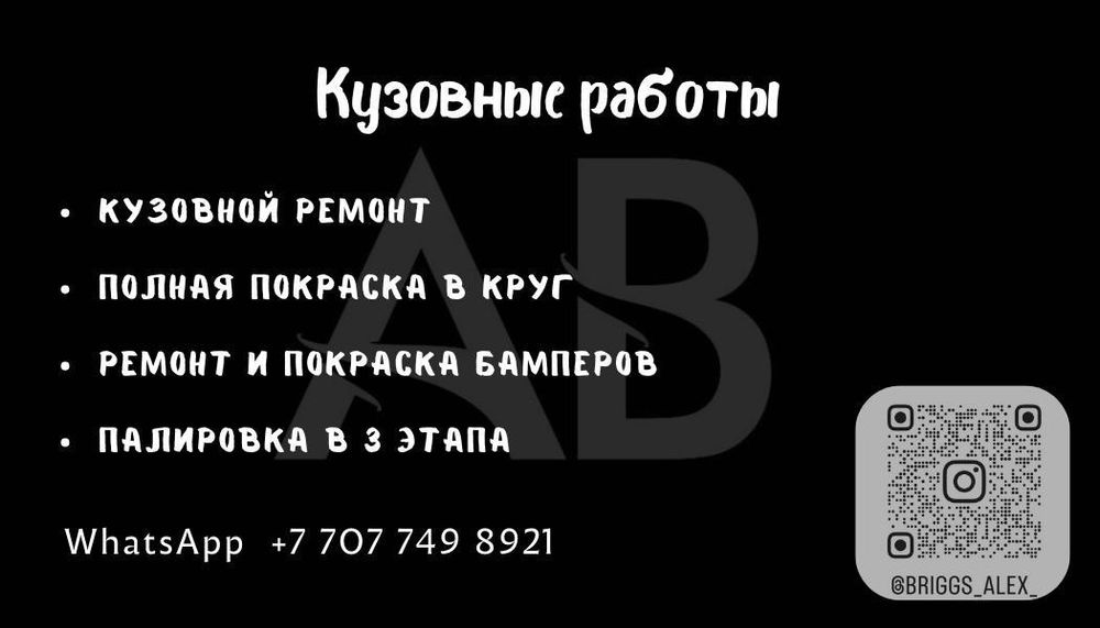 Кузовные работы и покраска.