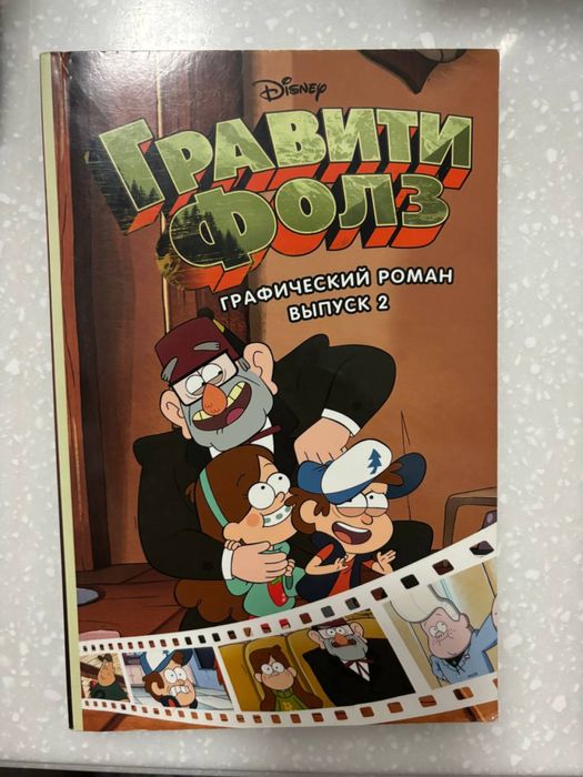 Книги Гравити Фолз