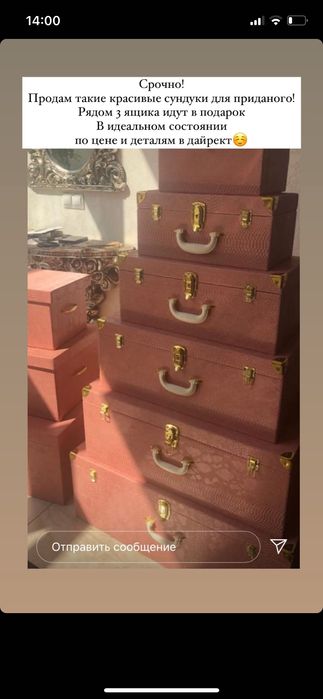 Сундуки для приданого/lux чемоданы