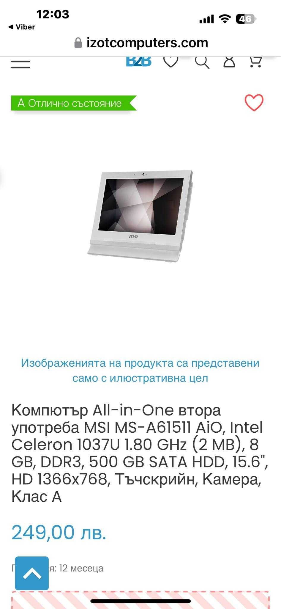 Компютър All-in-One втора употреба MSI MS-A61511 AiO, Intel Celeron