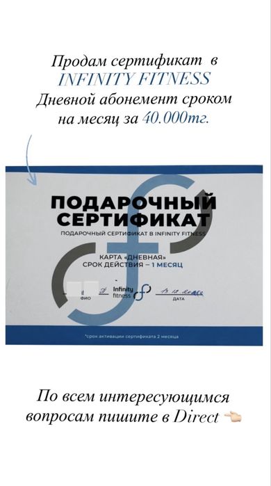 Продам абонемент в спортзал (дневной , на месяц в Infinity fitness)