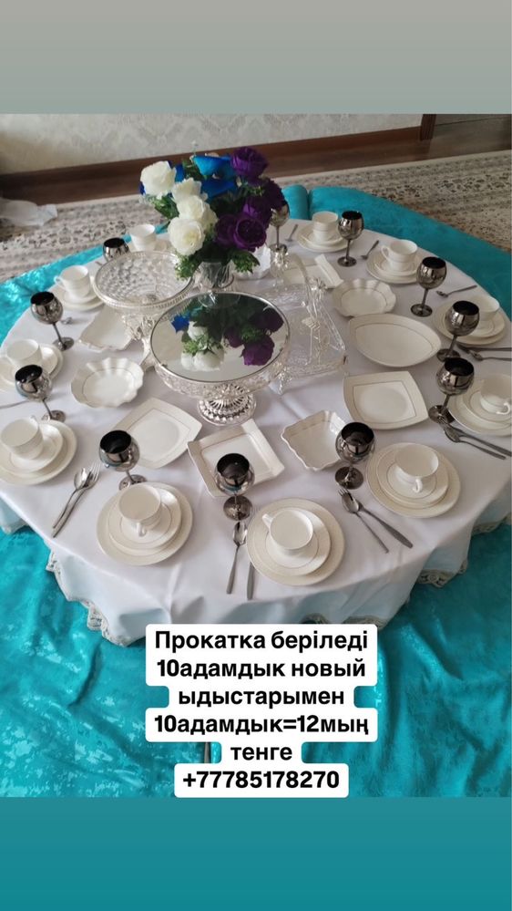 Стол прокат қонаққа