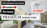 НАТЯЖНОЙ ПОТОЛОК Натяжные потолки Астана очень хорошие цены