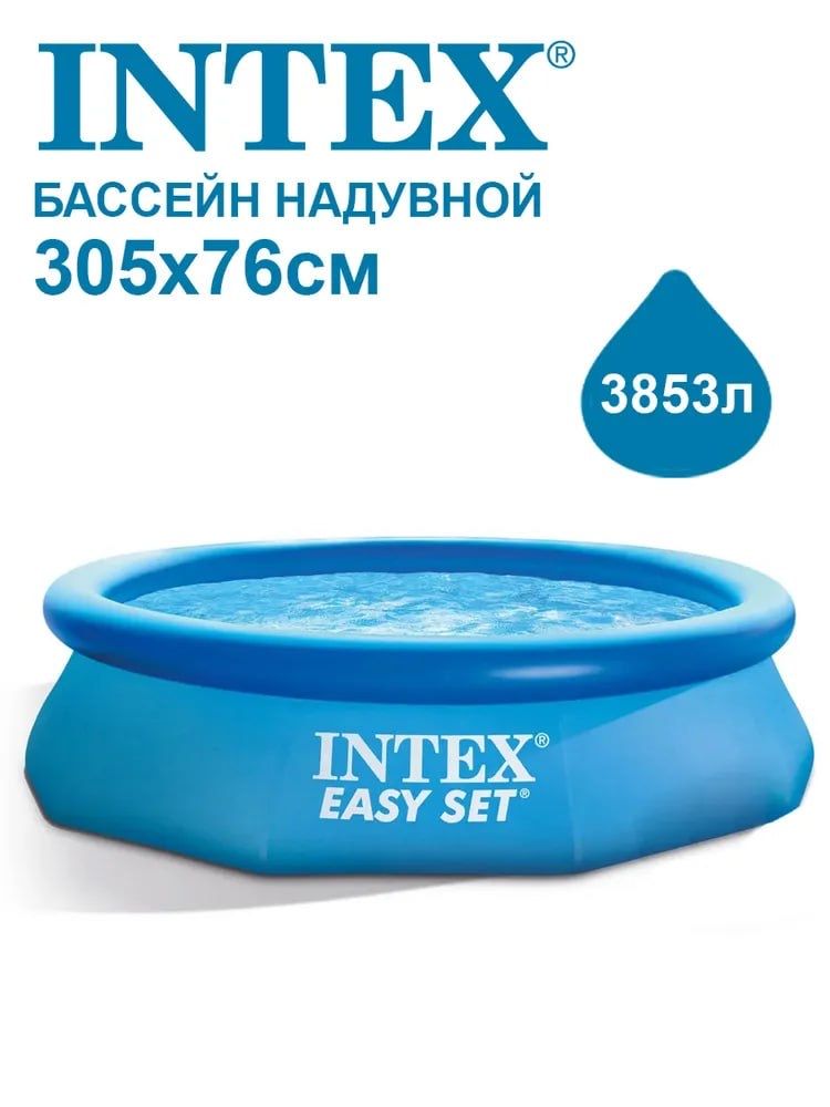 Бассейн надувной Intex Easy Set 305х76 см 28120