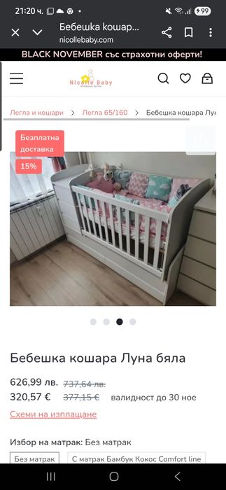 Бебешка кошара Бяла