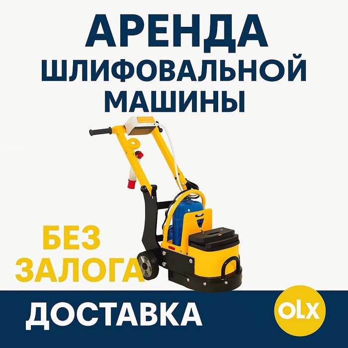 Аренда шлифовальной машины Сплитстоун шлифовально мозаичная машина