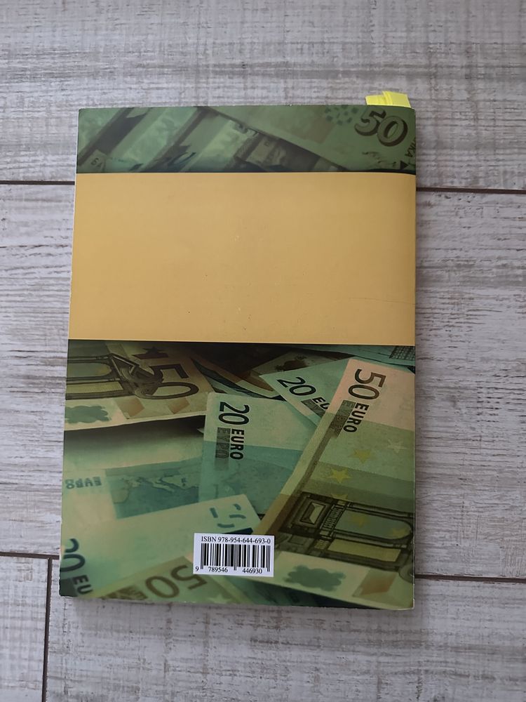 Учебник по финанси “Пари, банки и парична политика”