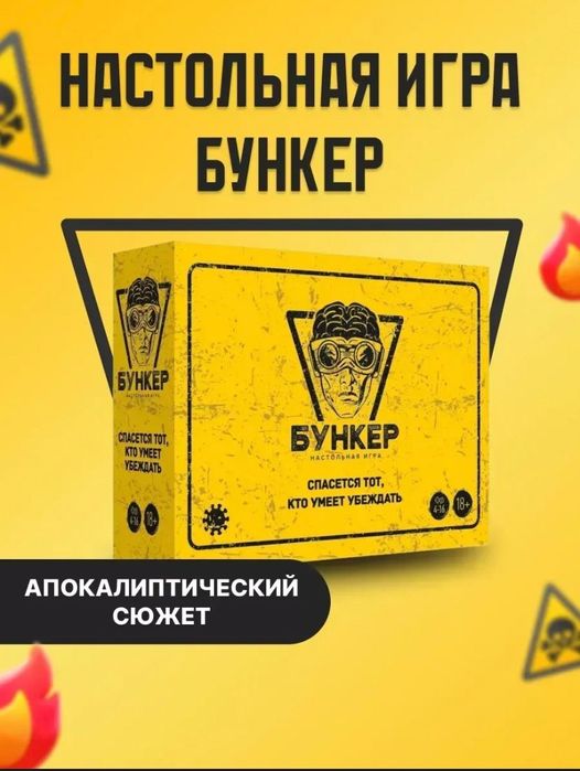 БУНКЕР настольная игра!