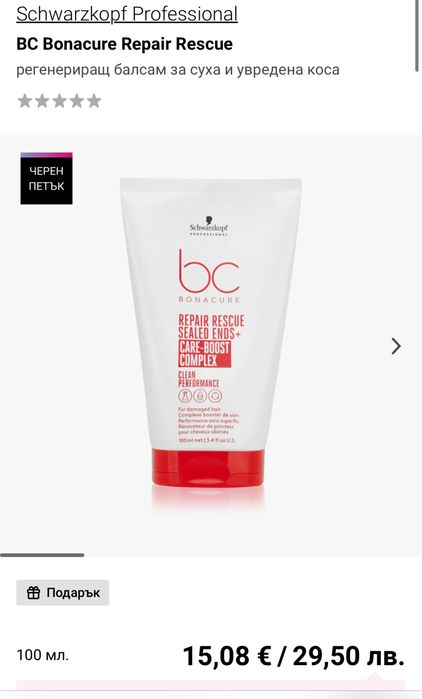 BC Bonacure Repair Rescue Schwarzkopf регенериращ балсам за коса