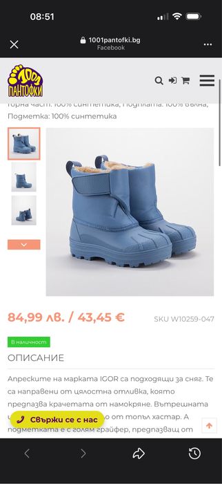 Ботушки Igor за момче