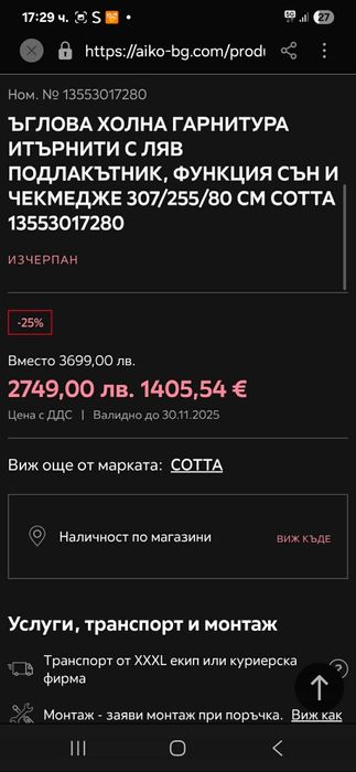 Ъглов Диван за хол