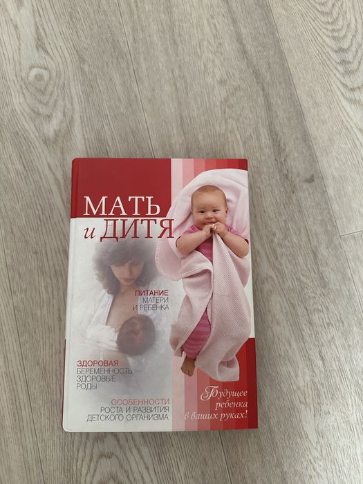 Книга- Мать и Дитя