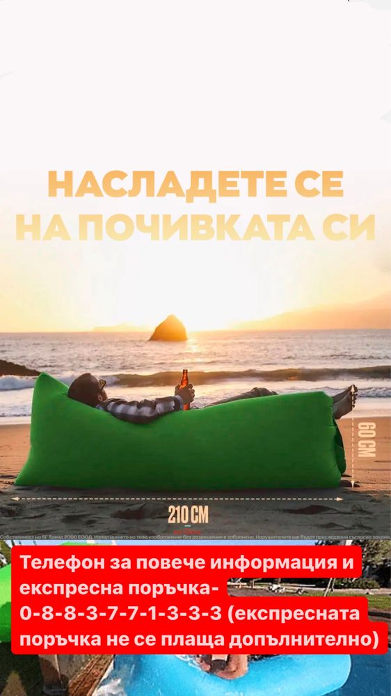 Самонадуваем дюшек, легло - НЕМСКИ