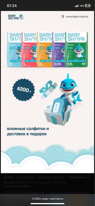 Памперсы Baby Shark