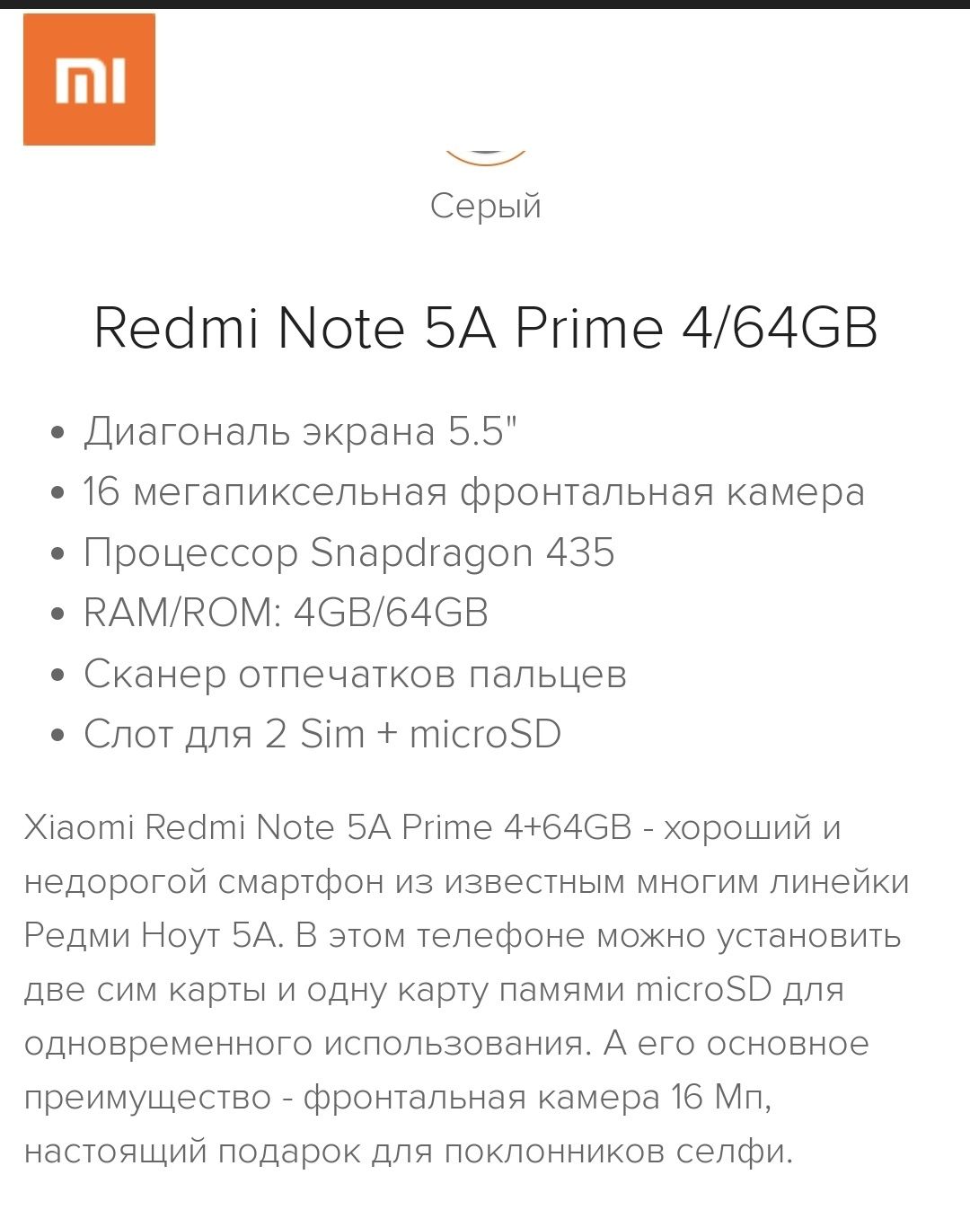 Xiaomi Redmi Note 5A Prime 64GB (серый)Xolati a'lo , usta ko'rmagan