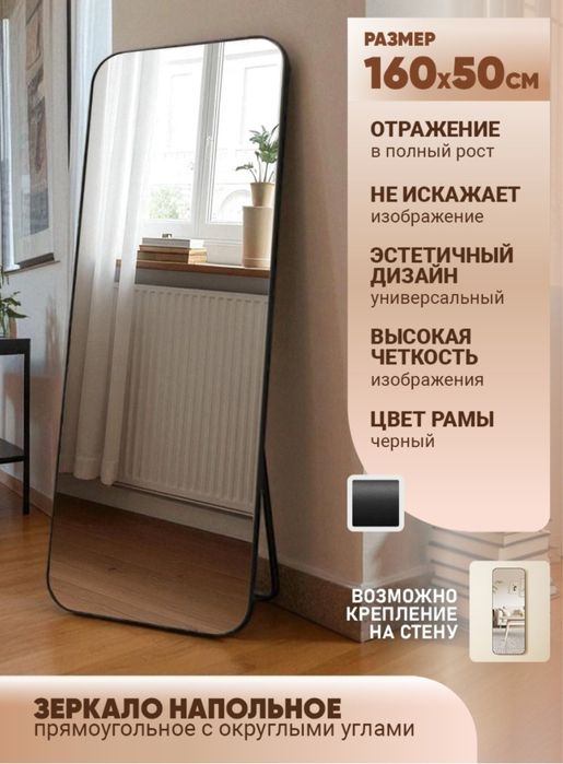 Зеркало напольное element  БУ