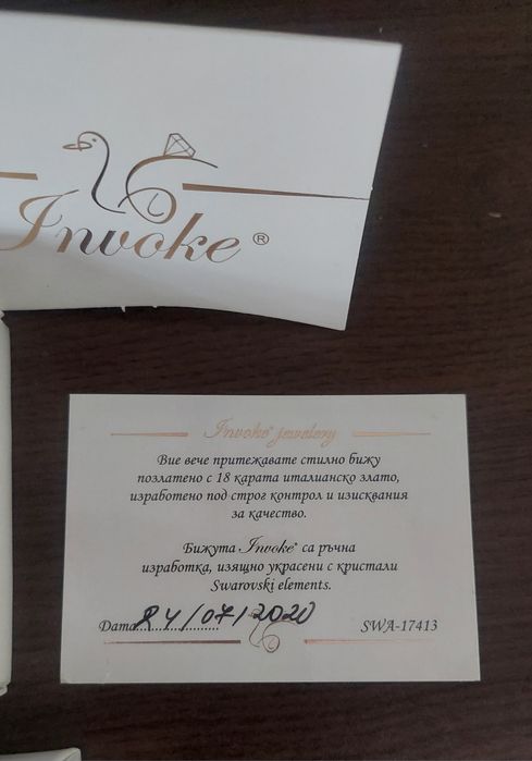 Позлатено колие ключ Invoke