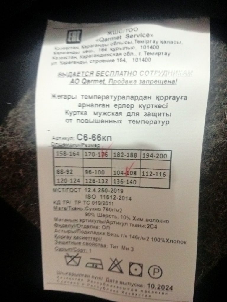 Спецодежда  Сухно