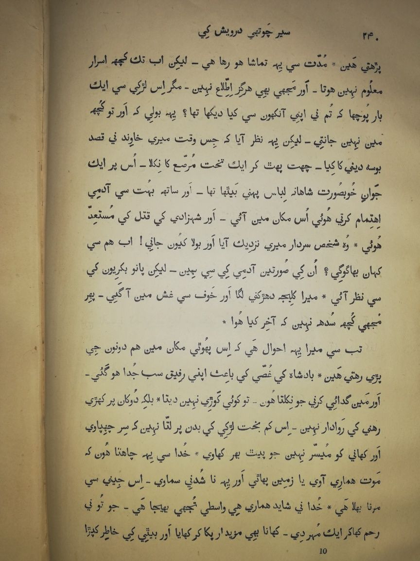 "Занимательные рассказы" на арабском языке 1891г