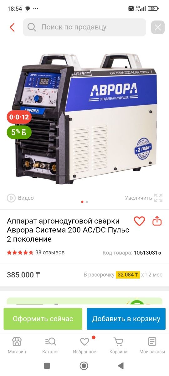 Сварочный аппарат  аврора
