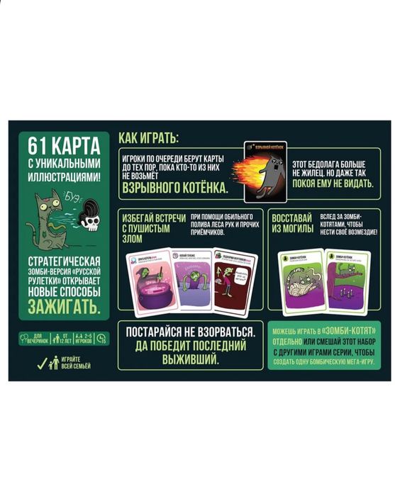 Настольная игра "Взрывные котята. Зомби котята" от HOBBY WORLD