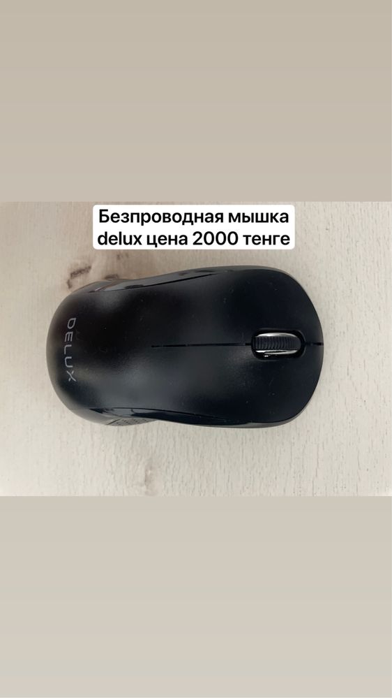 Безпроводная мышка delux