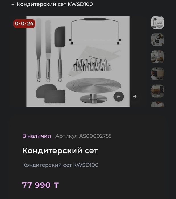 Кондитерский сет Кенвуд