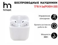 СУПЕР ЦЕНА! Беспроводные наушники TWS inPods i18