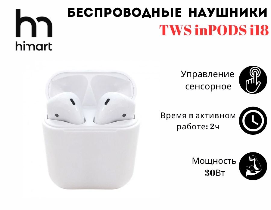 СУПЕР ЦЕНА! Беспроводные наушники TWS inPods i18