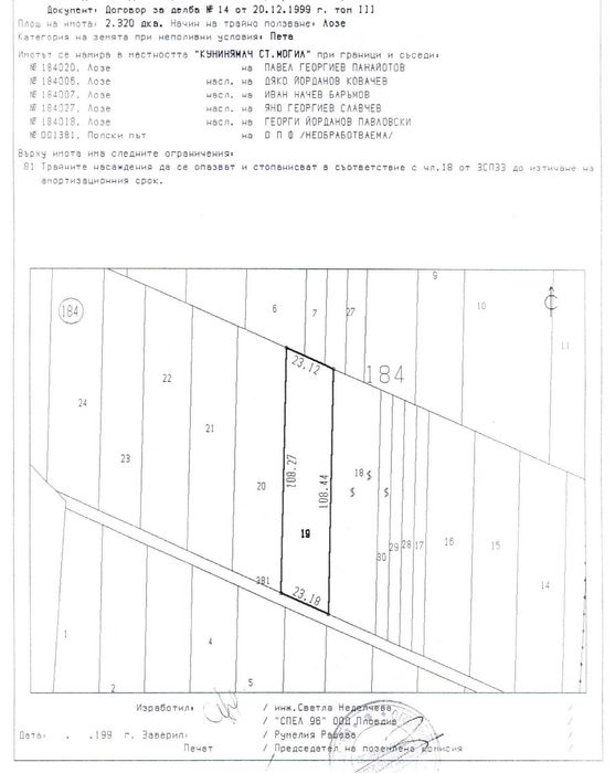 Продава се Парцел в Първомай - 2320 кв.м за 3 €/кв.м - Снимка #13