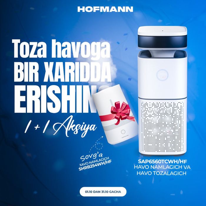 Очиститель увлажнитель Hofmann 60 квм +подарок