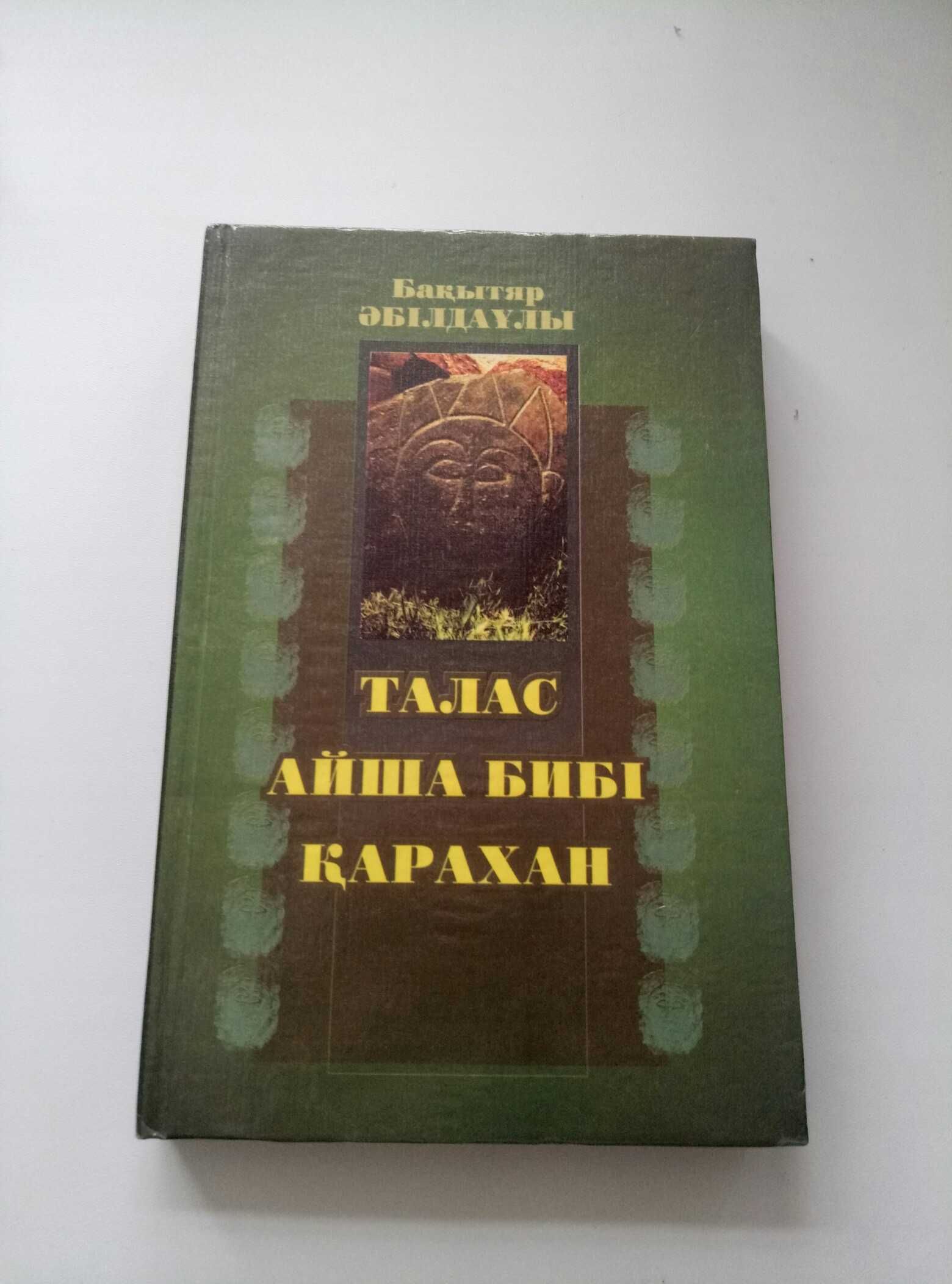 Новые книги казахских классиков!