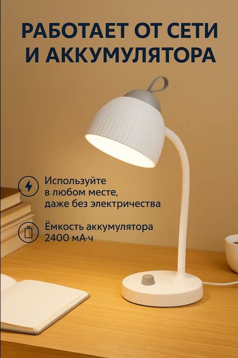 Светильник настольная для дома, учёбы и офиса