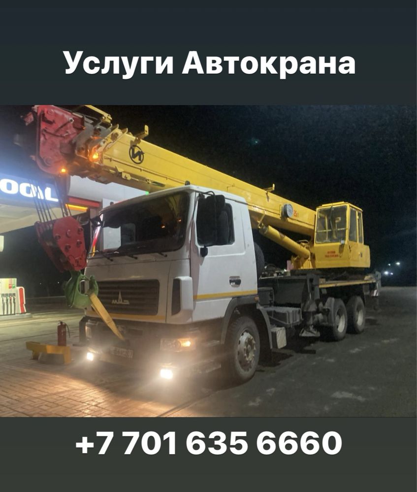 Услуги Автокран Кран 25 тонн