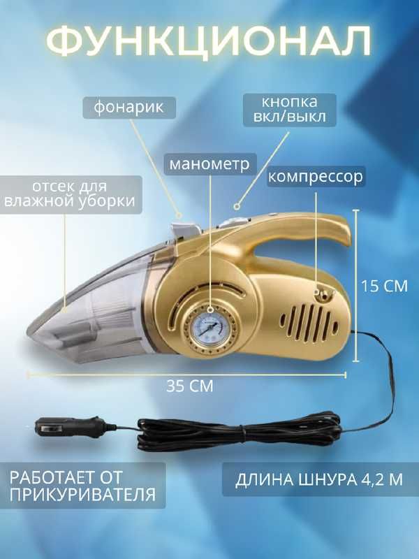 Пылисос для автомобиля 3в1
