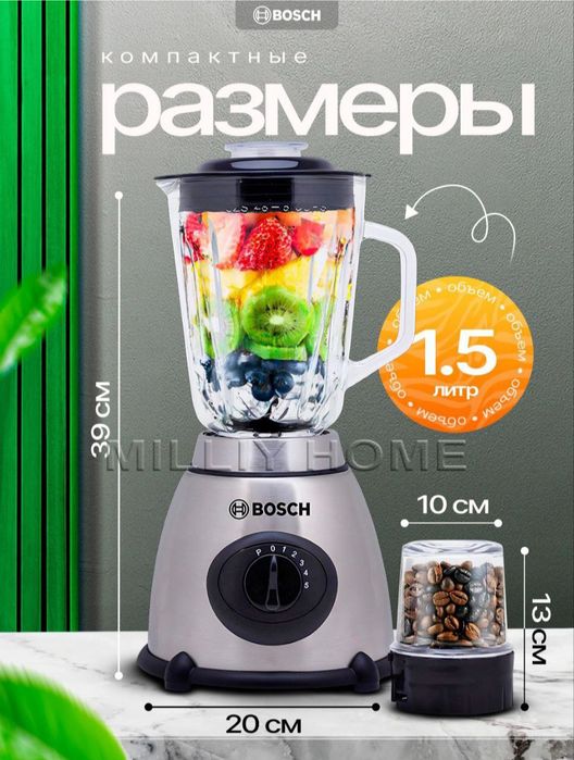 Блендер BOSCH блендер 4в1 blender kofemolka ORIGINAL