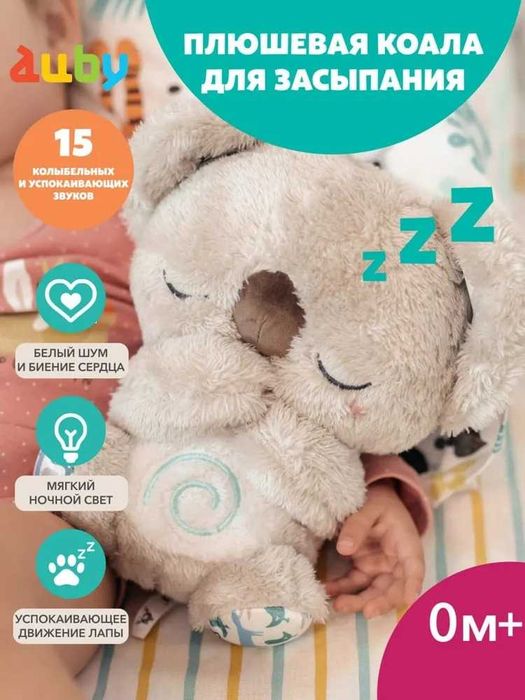 Auby Интерактивная мягкая развивающая игрушка Коала для сна Ауби