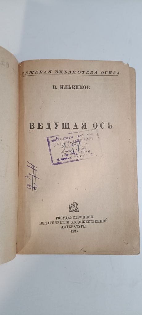 Книжка 1934 года СССР