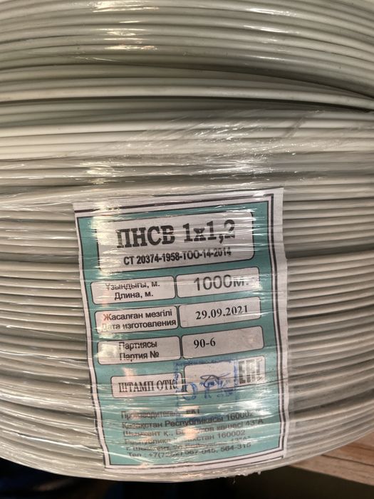 Продам провод ПНСВ