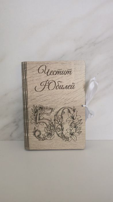 Дървена картичка за рожден ден