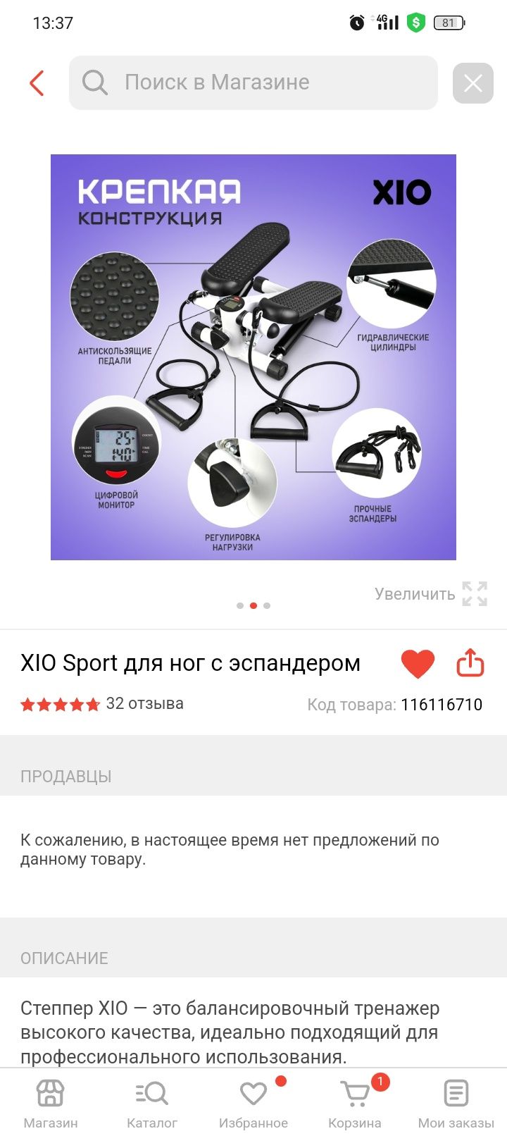 Продам тренажер для ног, стэппер