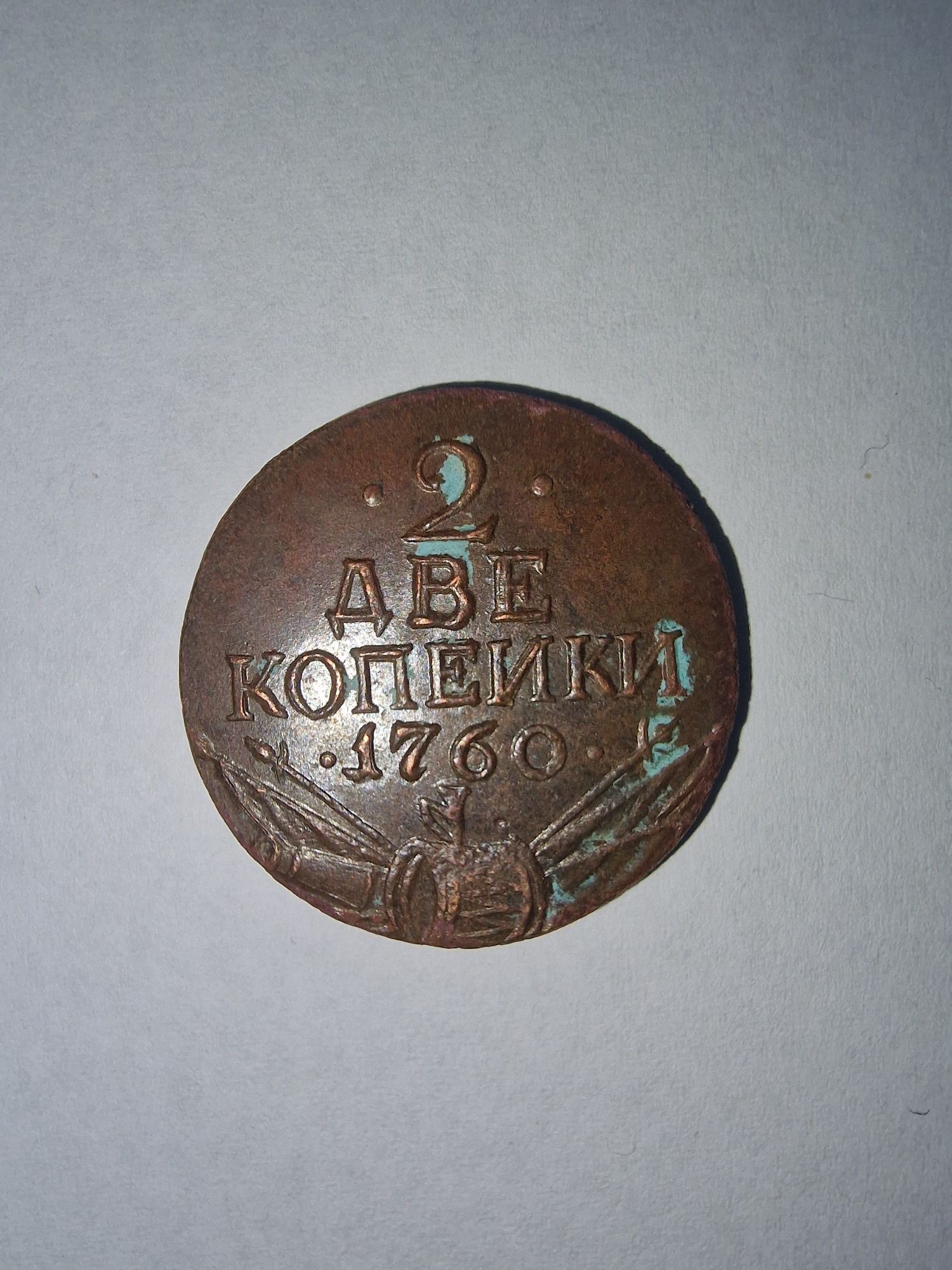 Monezi vechi din anul 1.760-1.762